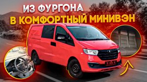 КОМФОРТНЫЙ МИНИВЭН на базе SOLLERS SF-1