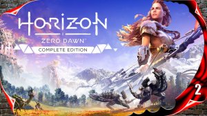 Horizon Zero Dawn прохождение - Острие копья #2