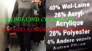 СЕКОНД ХЕНД. ПАЛЬТО, КОТОРОЕ ВПЕЧАТЛИЛО.👜 👒 👢 👘 СКИДКИ 60%.