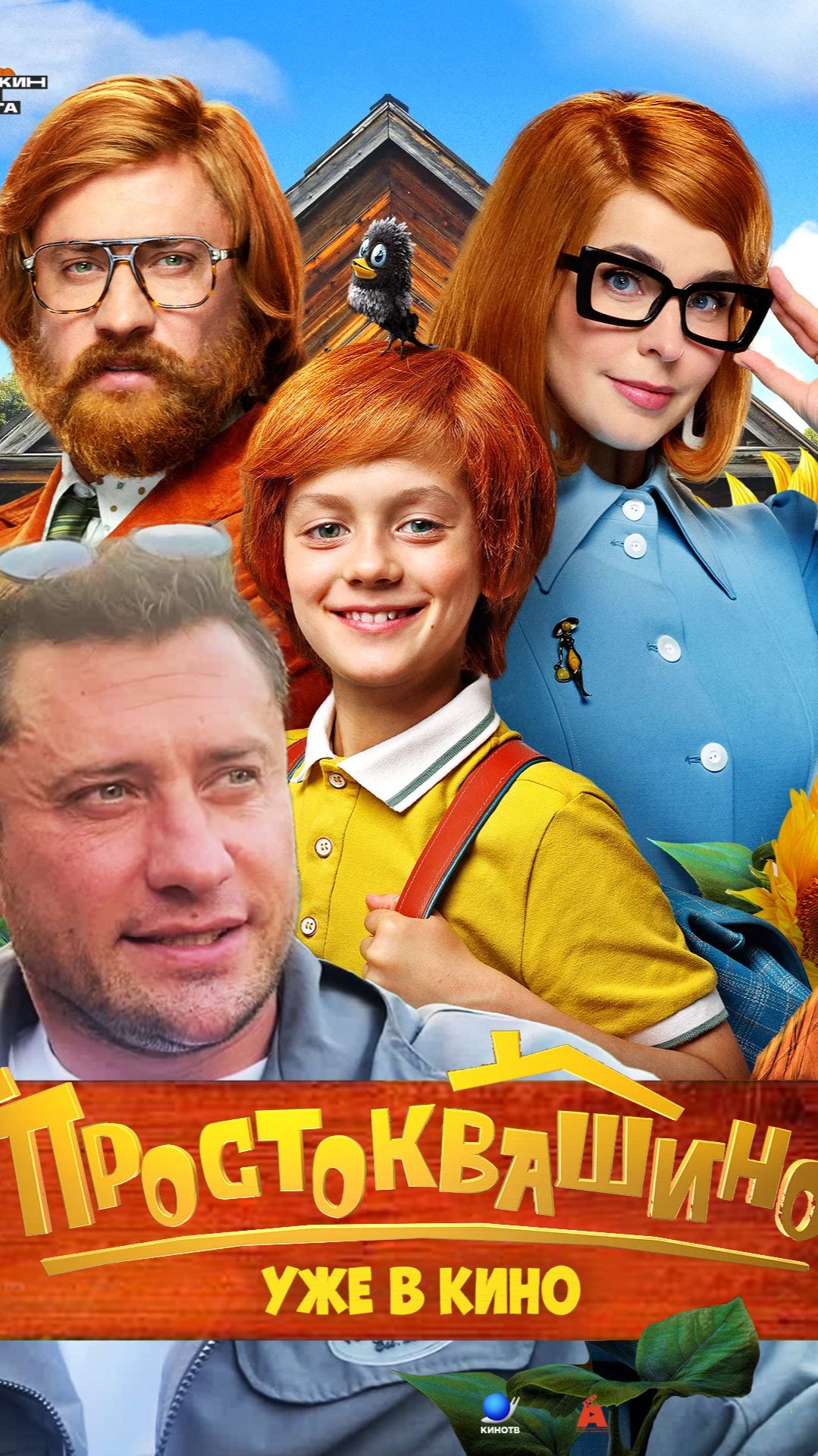 Павел Прилучный о роли в Простоквашино. Уже в кино! смотреть онлайн