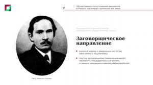 7.2 Общественно-политическое движение в России во второй половине XIX века