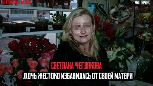 Настоящий КОШМАР в Санкт Петербурге - Светлана Чеглякова и ее трагическая судьба. Тру Крайм истории