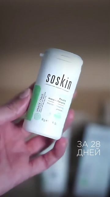 Перезагрузка кожи: Двойной эффект Age Detox от Soskin Paris