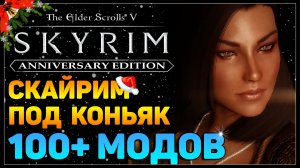 🔴 Скайрим в 2026 🔥 Прохождение за мага (часть 17)