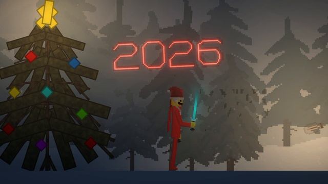 с новым 2026 годом 🎄