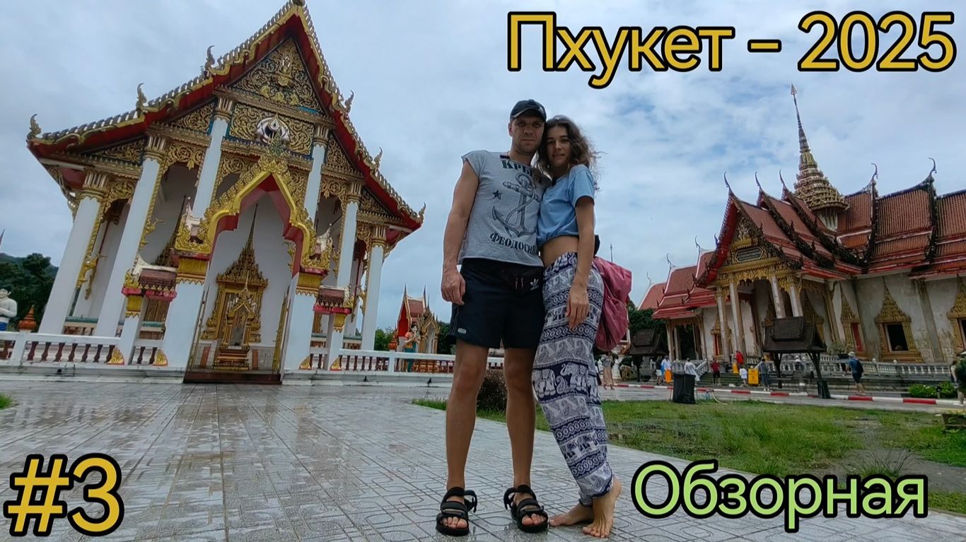 Таиланд. Пхукет. Храм Ват Чалонг. Старый Пхукет. What Chalong. Old town.