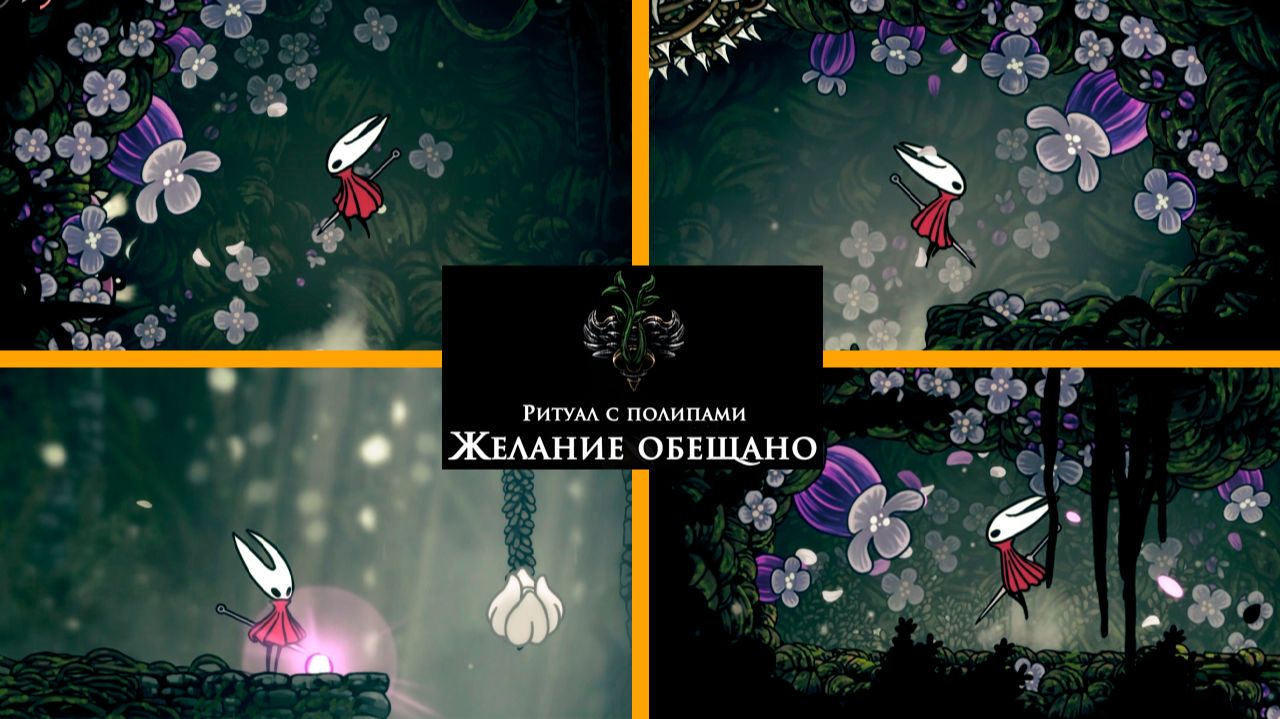 Hollow Knight: Silksong | Где найти все полипы | Задание Ритуал с полипами смотреть онлайн