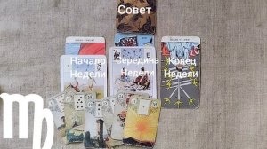 ДЕВА ♍ Таро-прогноз на неделю с 5 по 11 января