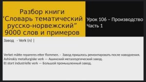Норвежский язык. Урок по теме "Производство" Часть 1