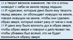 16 ОТКРОВЕНИЕ 13 ч. 2