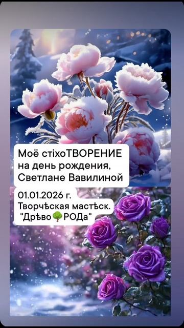 🐣Свете Вавилиной именин.,Таня ШiШкина-Чугайнова, ЗАТО п. Сибiрскийъ, АЛтай
