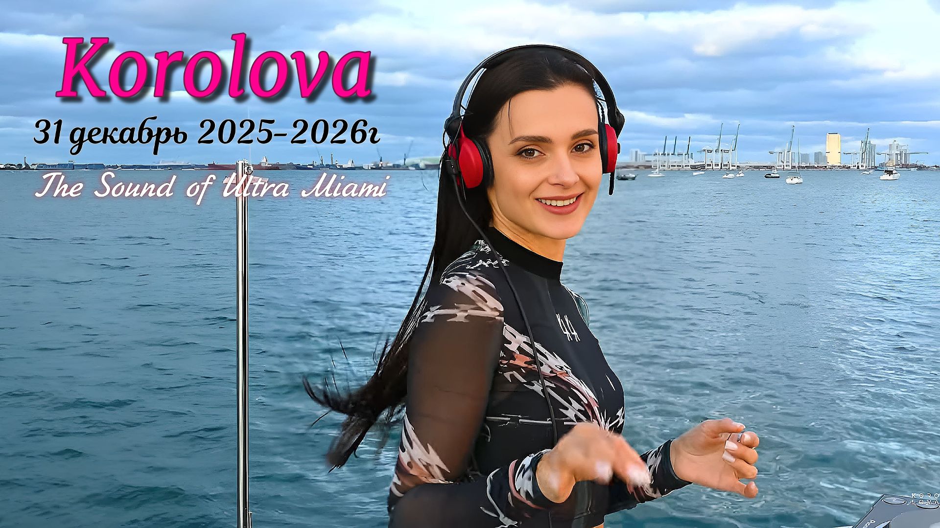 Korolova – 31 декабрь 2025 - 1 январь 2026г - The Sound of Ultra Miami _ Sundown Set(1080P_HD) смотреть онлайн