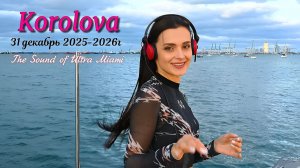 Korolova – 31 декабрь 2025 - 1 январь 2026г - The Sound of Ultra Miami _ Sundown Set(1080P_HD)