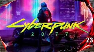Cyberpunk 2077 прохождение - Уличное правосудие #23