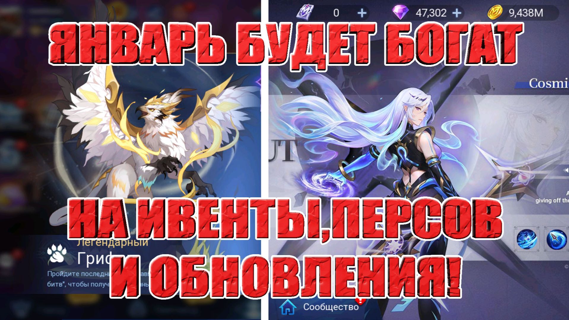 ВАЖНЫЕ ИВЕНТЫ И ОБНОВЛЕНИЯ ЯНВАРЯ Mobile Legends: Adventure смотреть онлайн