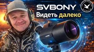 Обзор зрительной трубы SVBONY SV41 Pro