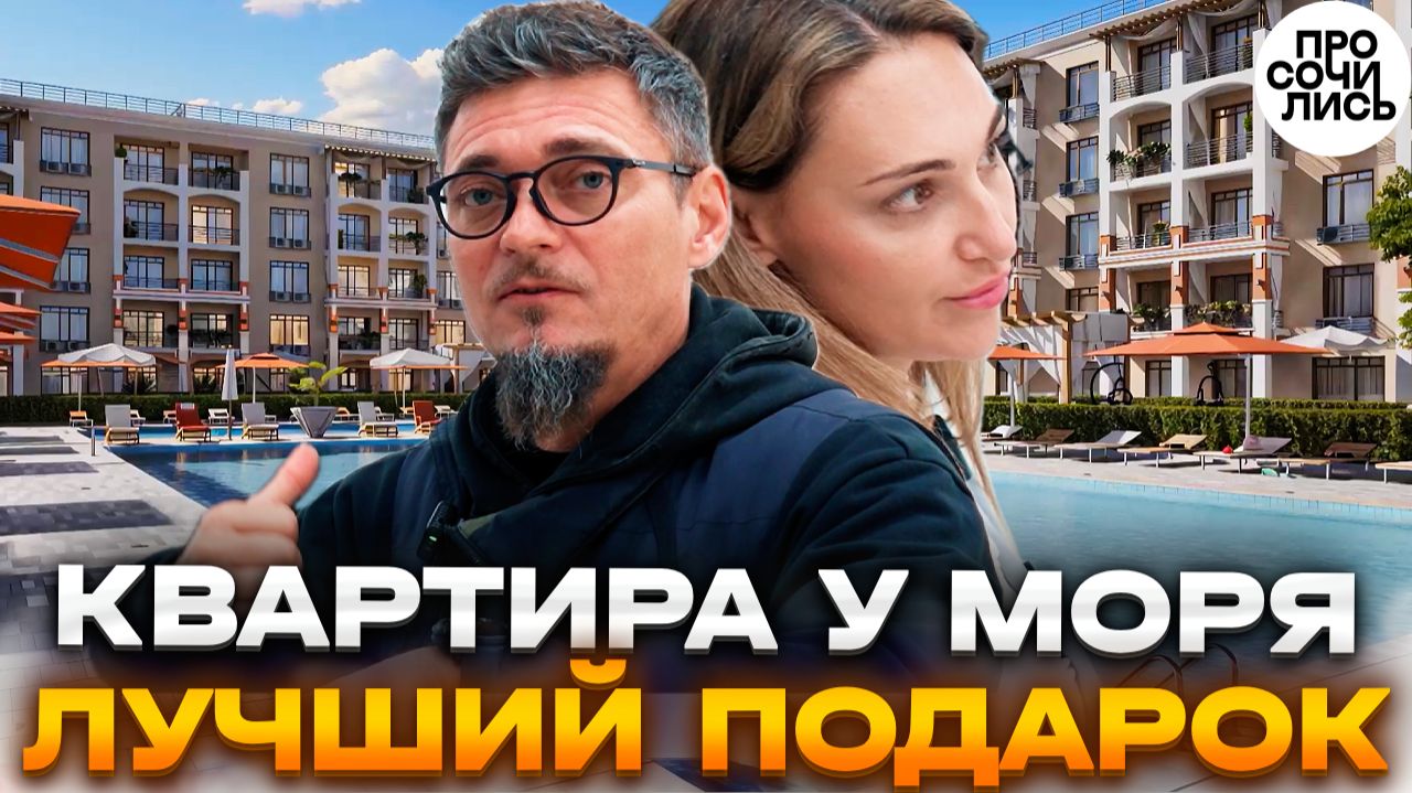 Квартиры у моря с ремонтом! Недвижимость Анапы ЖК Кипарис: обзор стройки, квартир, цен 🔵Просочились смотреть онлайн