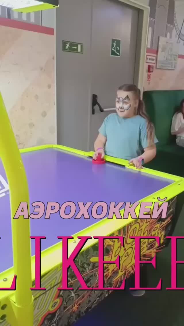 Likeee Аэорохоккей смотреть онлайн