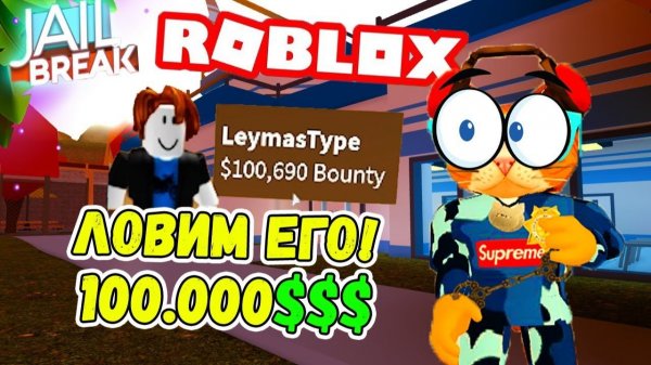 ПОГОНЯ ЗА ПРЕСТУПНИКОМ В РОБЛОКС ДЖЕЙЛБРЕЙК! ВОЛЬТ БАЙК МОНСТР ТРАК КОТИК ИГРОМАН