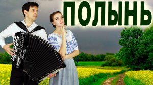 ❤️ГОЛОС У ДЕВУШКИ ПОТРЯСАЮЩИЙ! Полынь