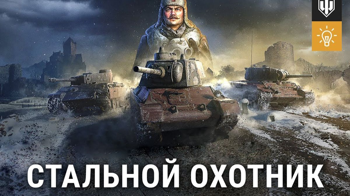 Стальной охотник 01 01 смотреть онлайн