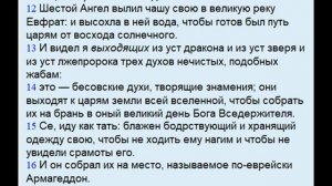 20 ОТКРОВЕНИЕ 16 гл. Ч. 2