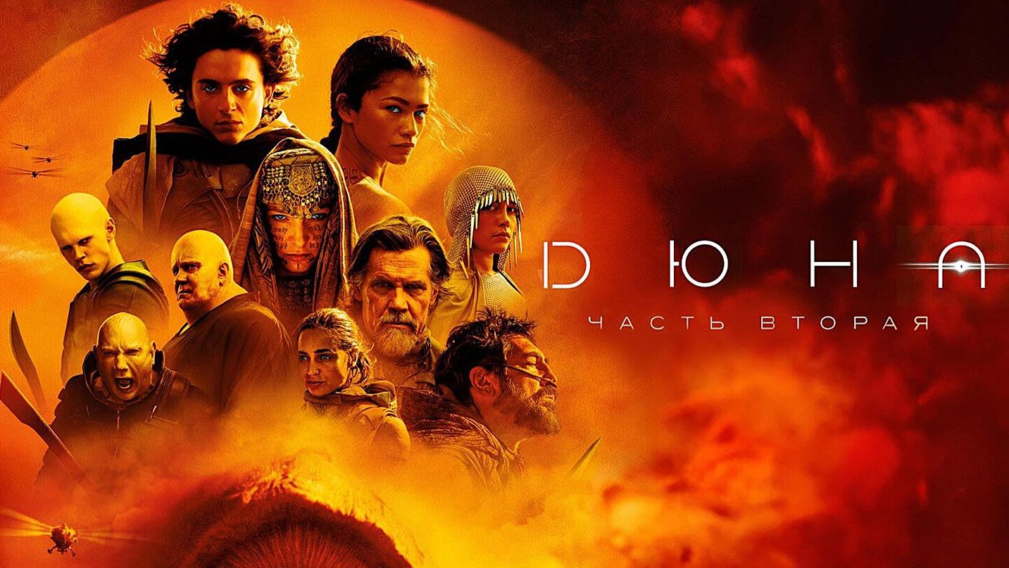 Дюна: Часть вторая (2024) | Dune: Part Two (Дубляж) смотреть онлайн