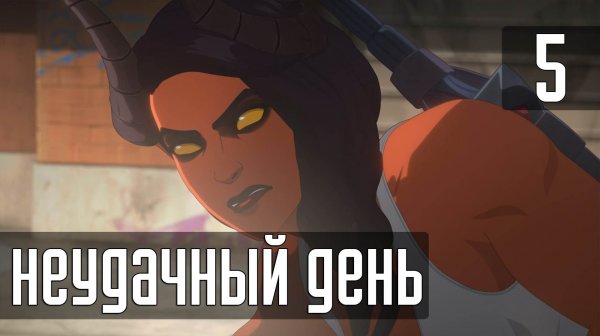 Прохождение Dispatch (2025) — Часть 5: Неудачный день