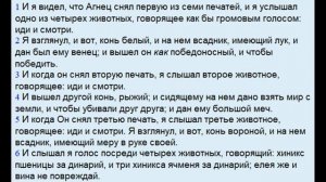 4 СЕМИНАР ПО ОТКРОВЕНИЮ_ 5 - 6 ГЛ