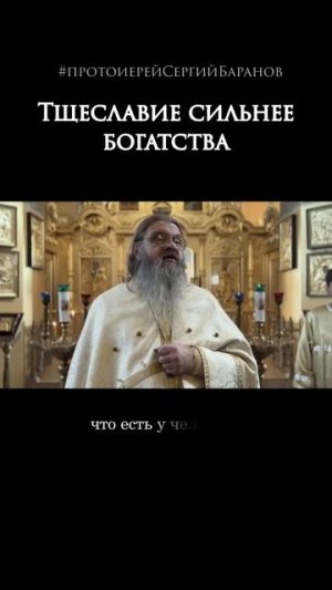 Тщеславие сильнее богатства