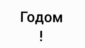 С 2026 годом!!!