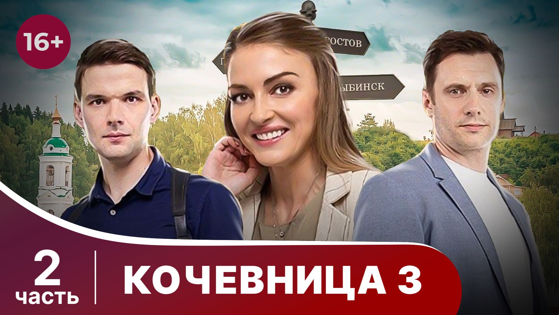 Кочевница 3. Серии 3-4. Ростовская царевна. Детектив. Смотреть онлайн смотреть онлайн