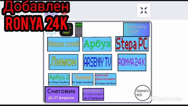 ВЕРСИЯ 1.8 УЖЕ В ИГРЕ! ﹥ Melontubers skin смотреть онлайн