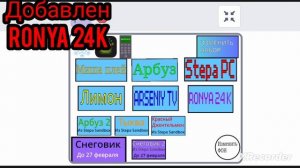 ВЕРСИЯ 1.8 УЖЕ В ИГРЕ! ﹥ Melontubers skin