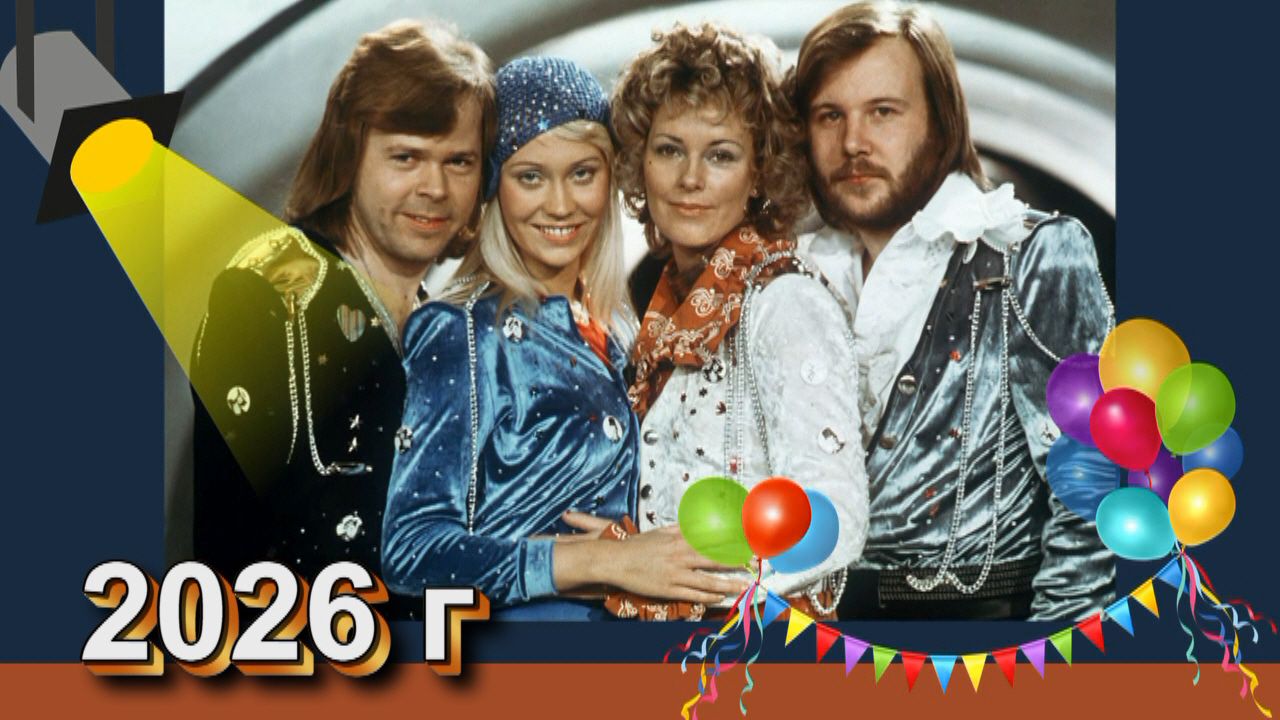 АВВА - Счастливого Нового года смотреть онлайн