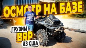 Еду на Базу Встречать Квадрики и Водники ! Готовим к Погрузке ! BRP ! CAN AM ! Sea DOO ! Флорида 56
