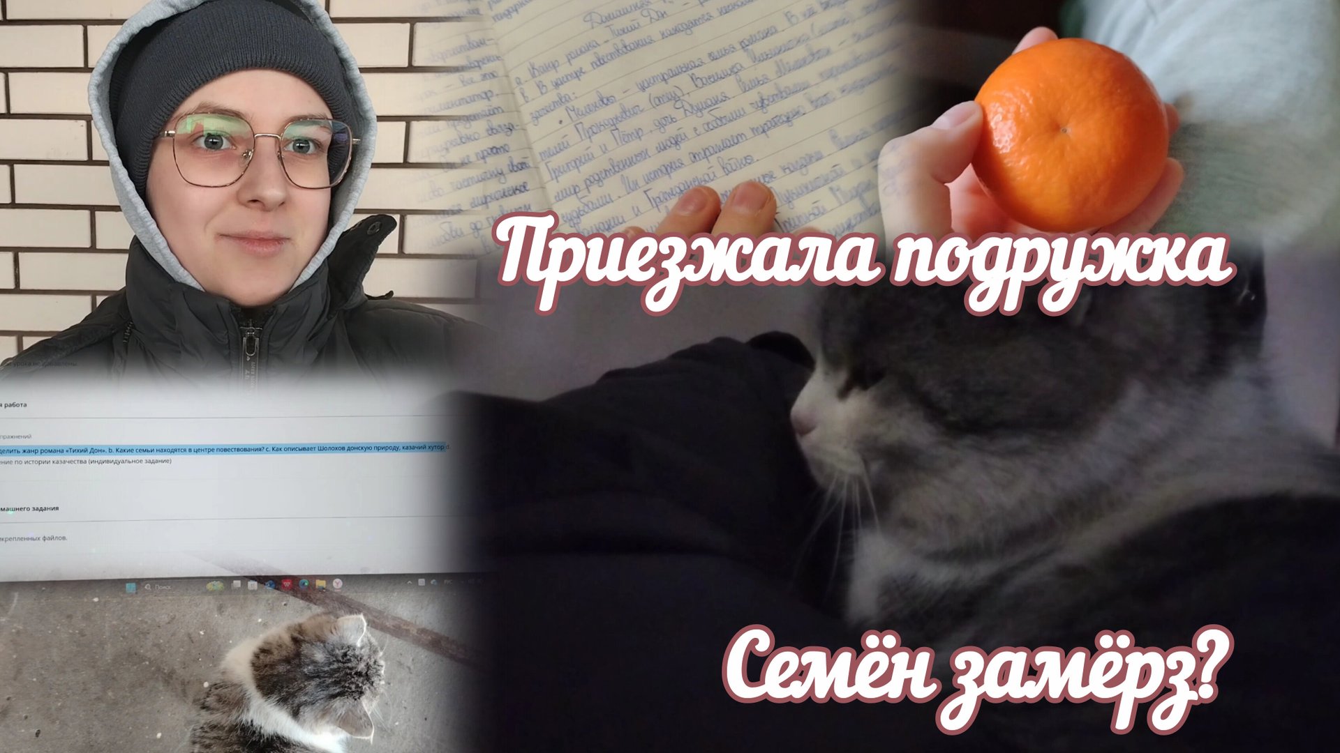 VLOG Семён замёрз?🥶 Приезжала подружка🫶