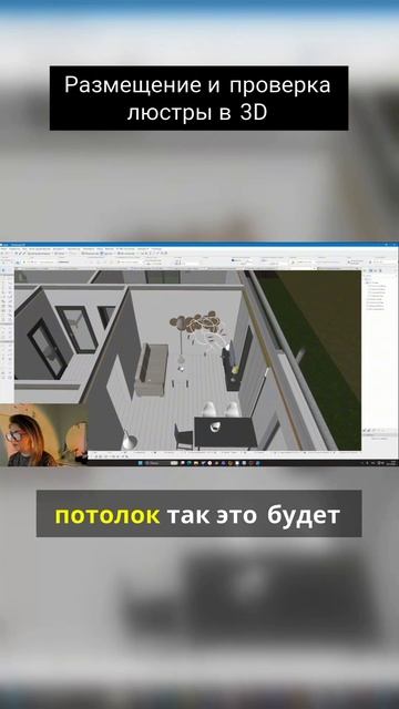 Размещение и проверка люстры