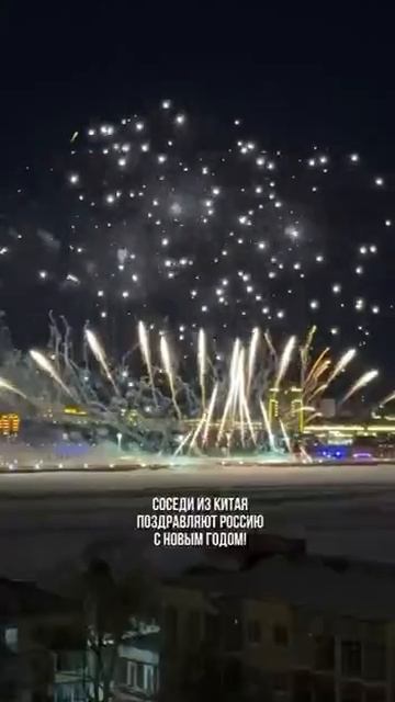 Китай с размахом поздравили россиян с Новым годом. смотреть онлайн