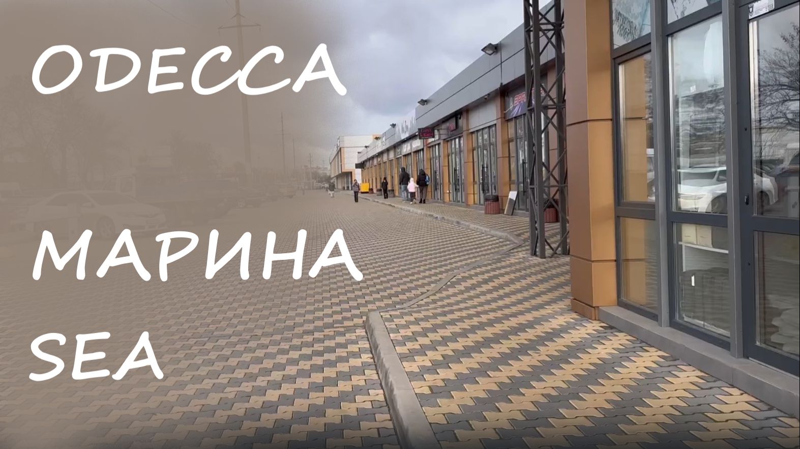 Что случилось с морем в Одессе? Катастрофа на пляже! В продолжение темы от МАРИНА SEA от 24.12.2025 смотреть онлайн