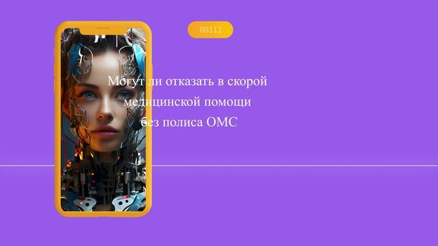 Могут ли отказать в скорой медицинской помощи без полиса ОМС смотреть онлайн