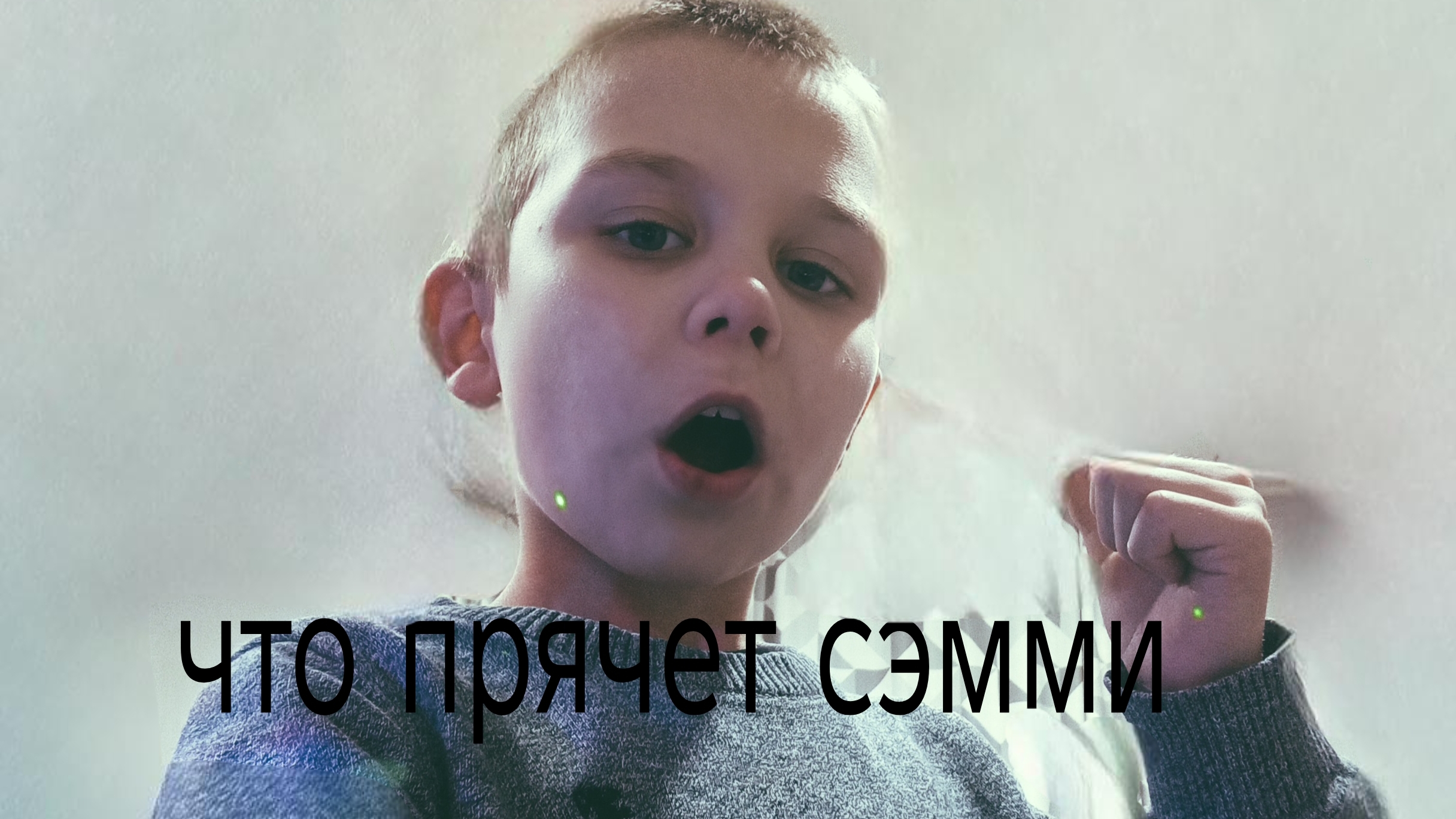 нашёл секреты сэмми