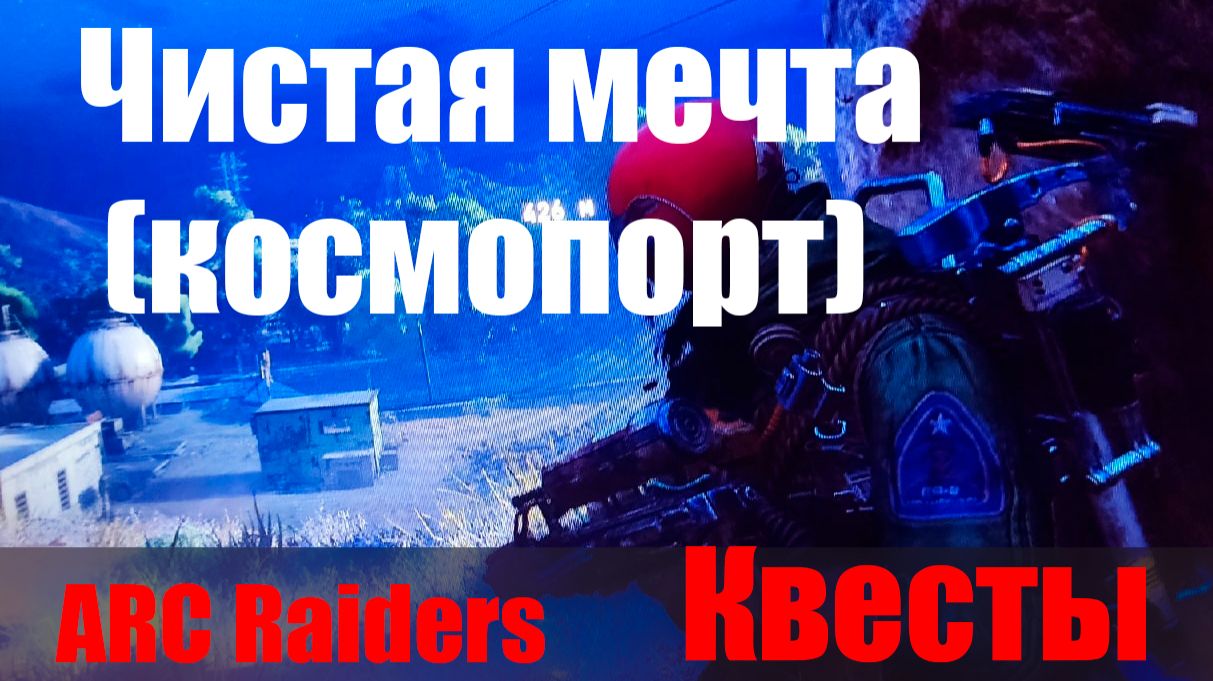 Чистая мечта (космопорт) смотреть онлайн