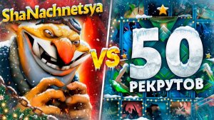 ddeni: ТОП 1 ТЕЧИС vs 50 РЕКРУТОВ! 😨 ЭТО НЕВЕРОЯТНО! (ft. @tpabomah_, @Shanachnetsya )