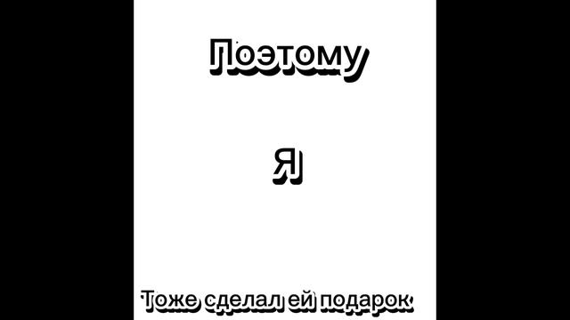 Подарок для Шуши🎁надеюсь понравится смотреть онлайн