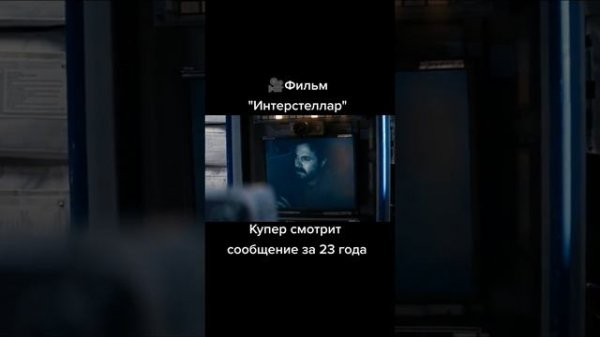 Интерстеллар