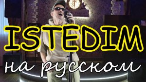 Roza Zergerli - İstedim - на русском языке  #istedim