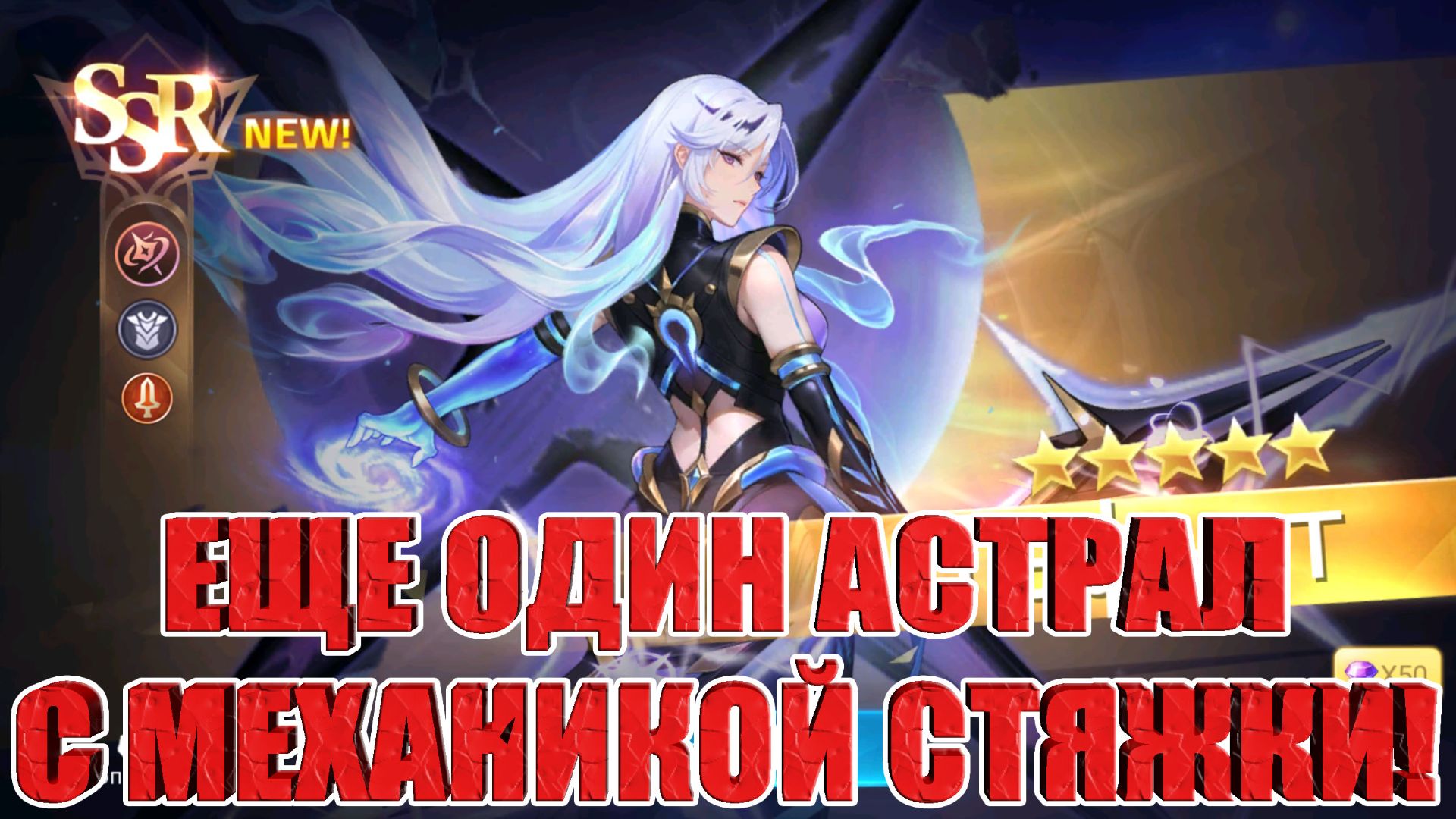 ТЕФНУТ - НОВЫЙ БОРЕЦ АСТРАЛЬНОЙ ФРАКЦИИ Mobile Legends: Adventure смотреть онлайн