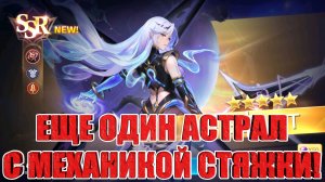 ТЕФНУТ - НОВЫЙ БОРЕЦ АСТРАЛЬНОЙ ФРАКЦИИ Mobile Legends: Adventure