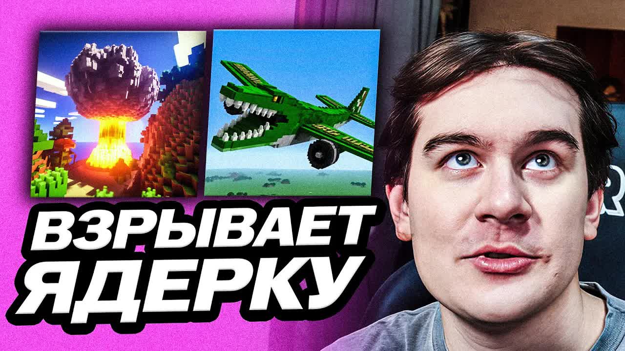 БРАТИШКИН ВЗРЫВАЕТ ЯДЕРКИ НА КАРТЕ ГОРОДА В МАЙНКРАФТЕ | СКАЧАЛ МОДЫ НА МОЩНЫЕ БОМБЫ смотреть онлайн